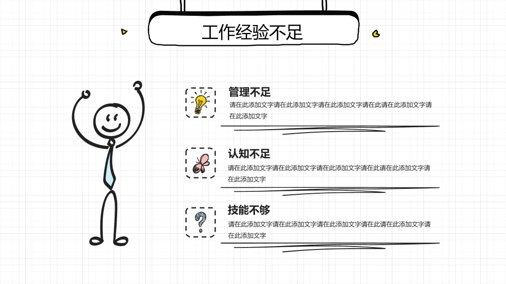 清新手绘风工作总结PPT模板