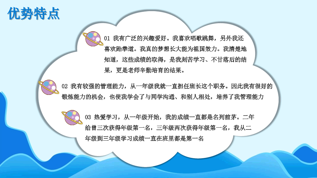 卡通班干部大队委员竞选PPT模板