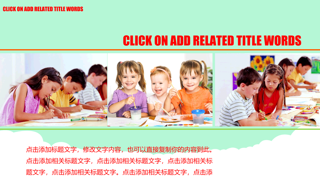 可爱卡通幼儿成长教育PPT模板