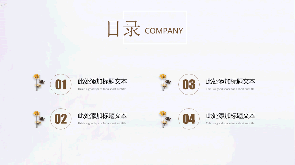 素雅简约通用PPT模板