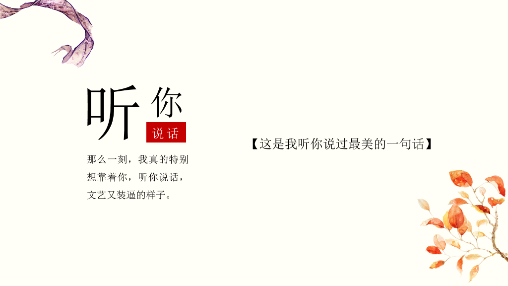 创意大图背景文字排版PPT模板