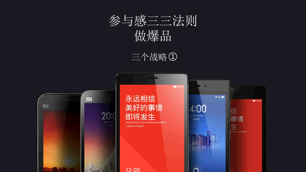 《参与感》读书笔记PPT作品