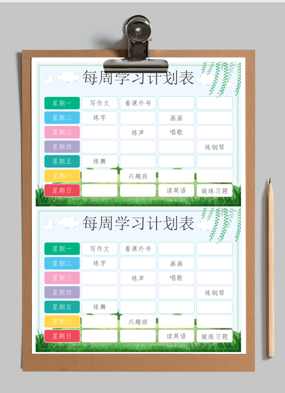 彩色学习计划表