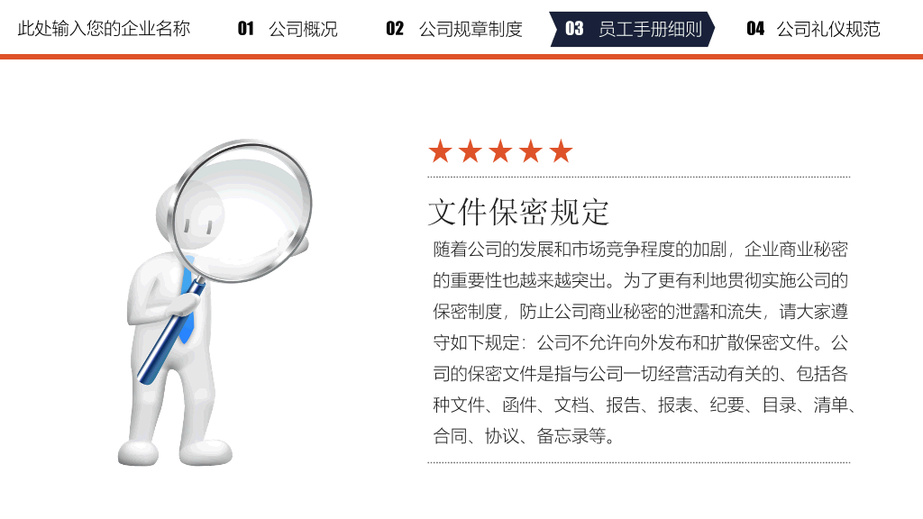 员工入职培训课件PPT模板