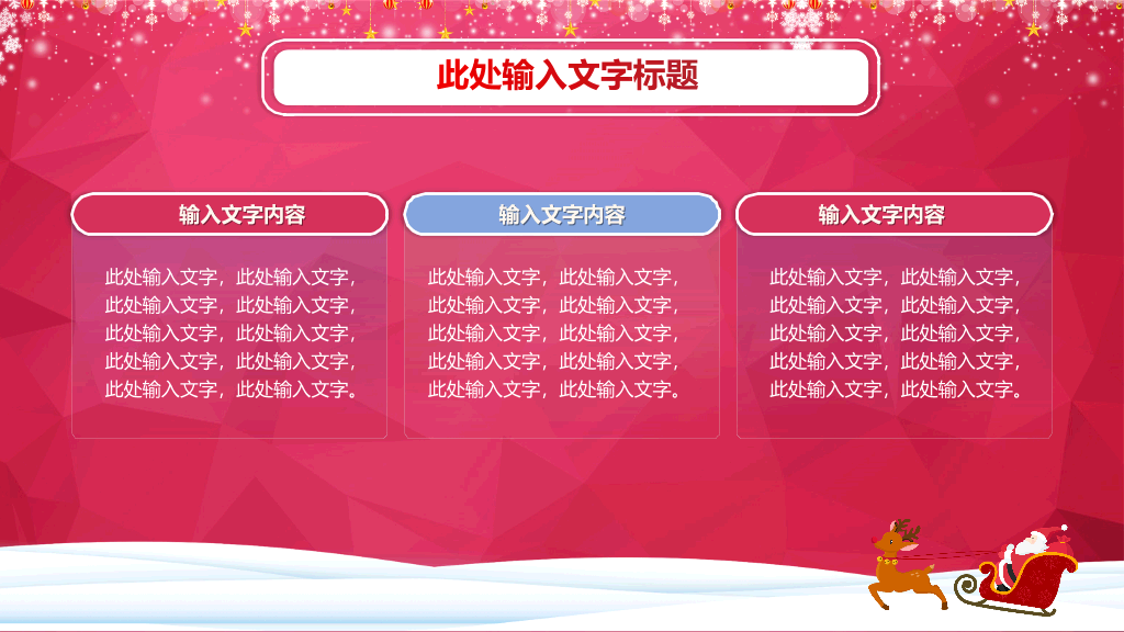 圣诞快乐庆祝圣诞节PPT模板