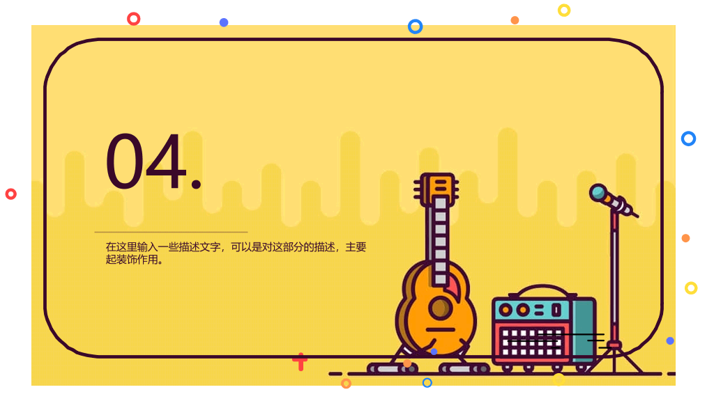 MBE风吉他音乐培训PPT模板