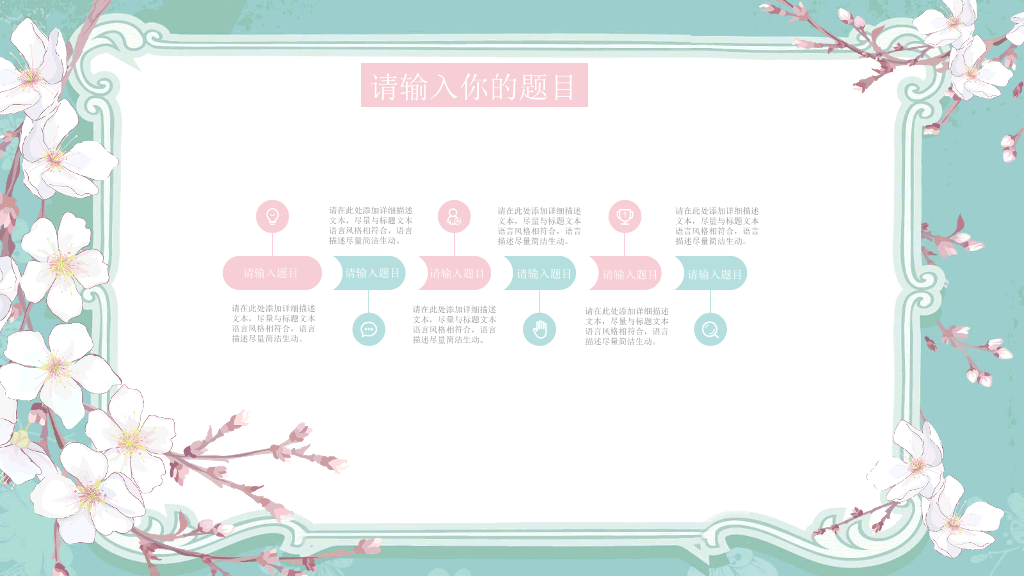 淡雅清新唯美花朵PPT模板