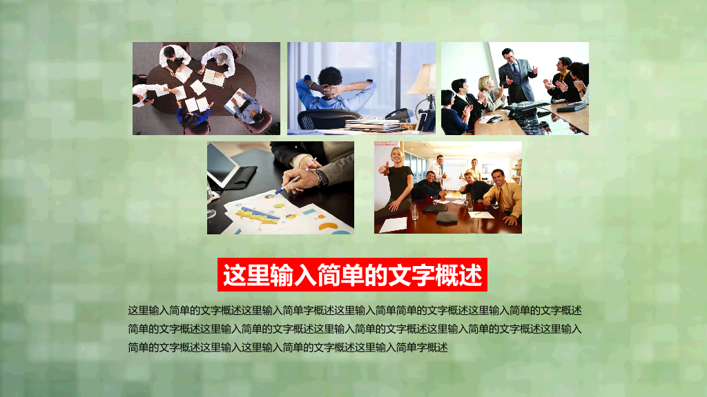 简约清新多用途通用PPT模板