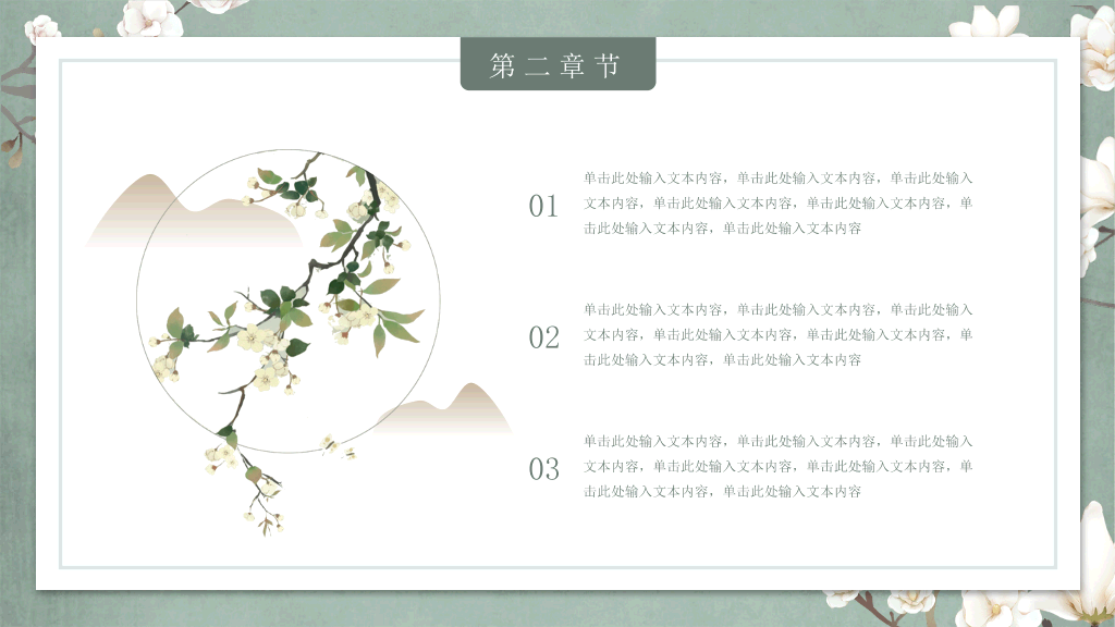 素雅古典花鸟中国风PPT模板