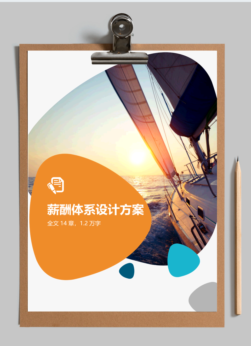 某公司薪酬体系设计方案人力资源员工激励方案