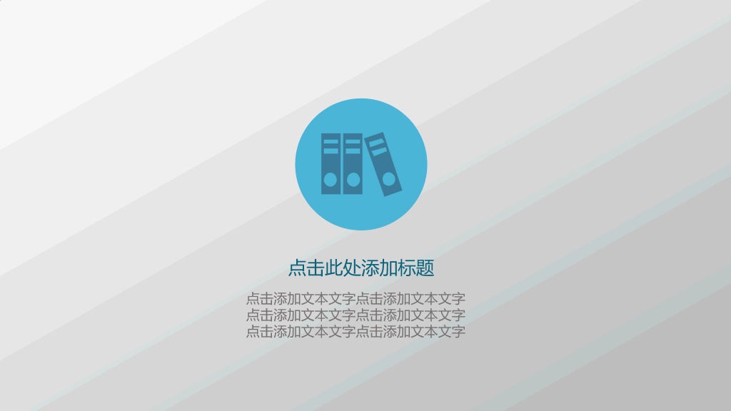 沉稳灰色背景商务PPT模板