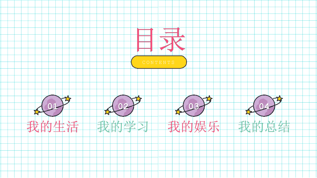 小学生暑假生活展示PPT模板