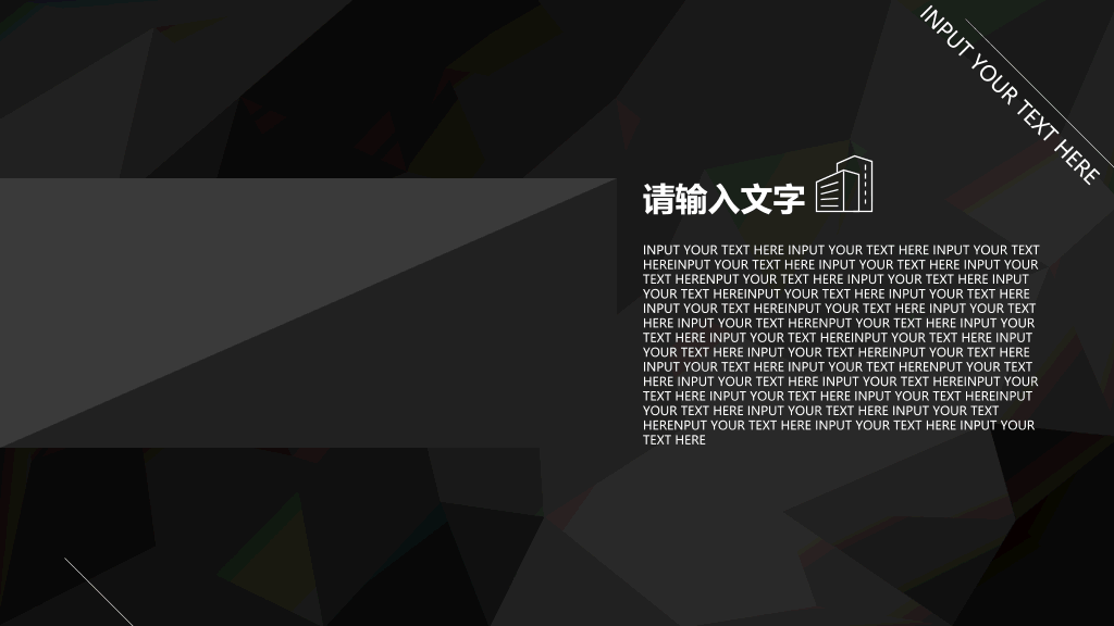 黑色低面背景工作汇报PPT模板