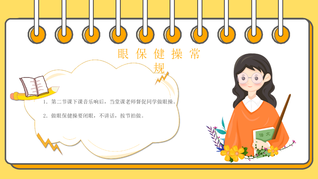 小学生日常行为规范PPT模板