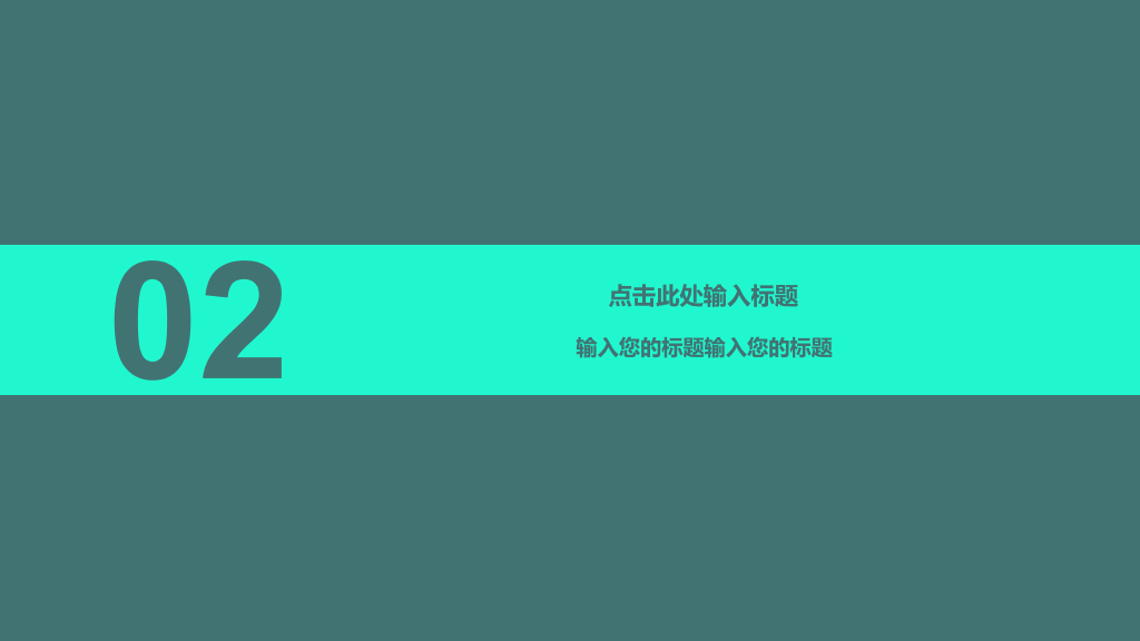 彩色色块PowerPoint模板