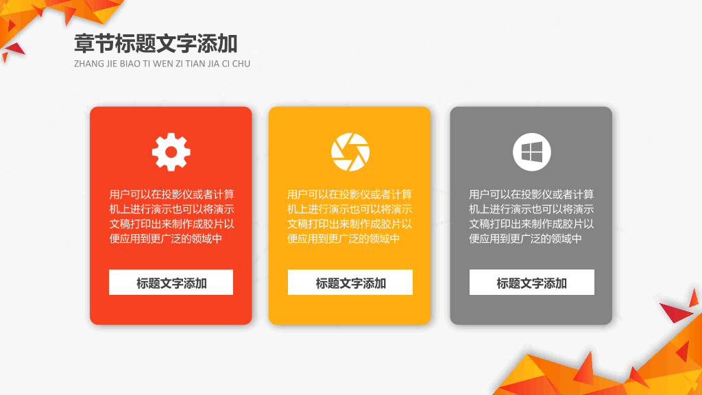 创意橙色低多边形PPT模板