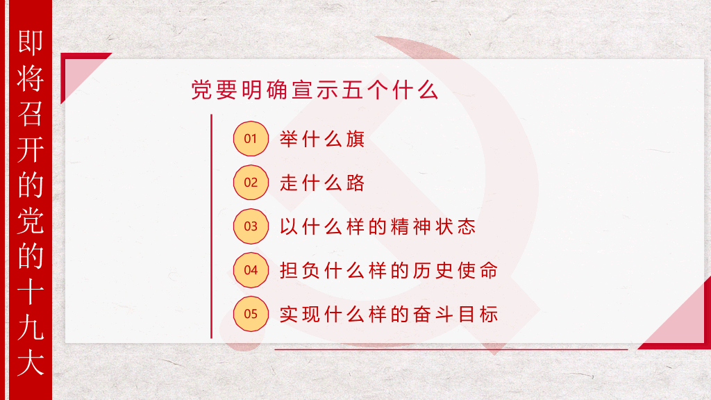 喜迎学习十九大PPT模板
