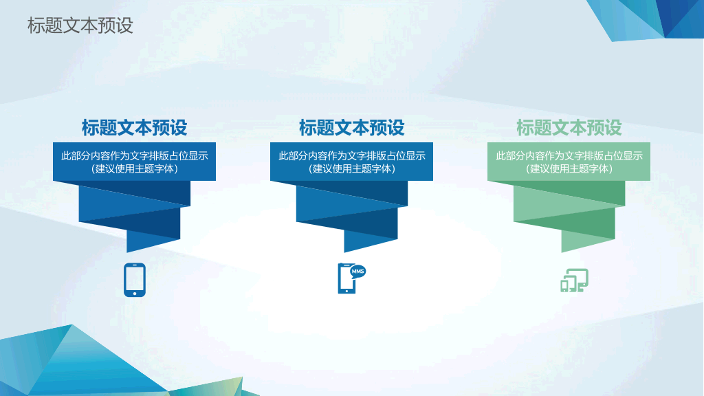 Low Poly低多边形风格PPT模板