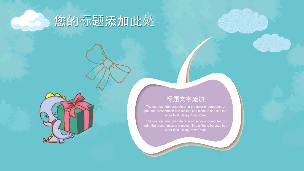 可爱卡通小动物PPT模板