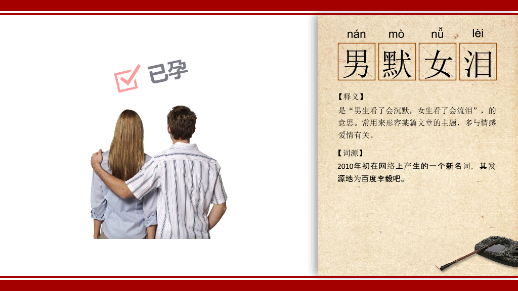 线装书风格词语解释PPT模板