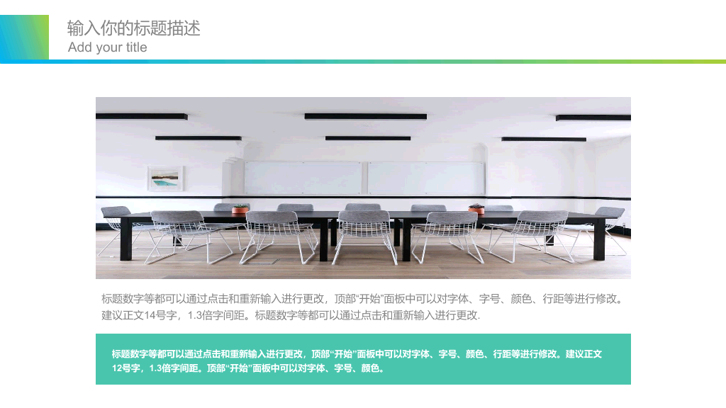 清新蓝绿渐变通用PPT模板