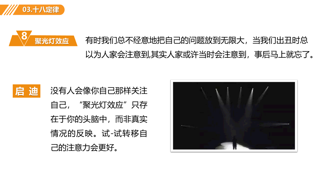 职场心理学培训课件PPT模板