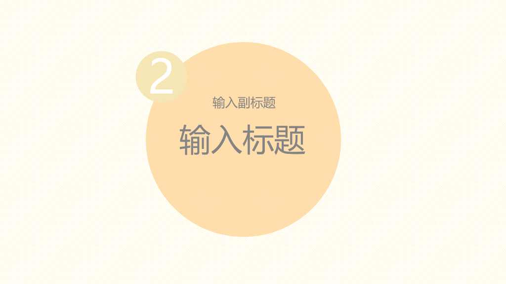 适合女生暖暖温馨PPT模板