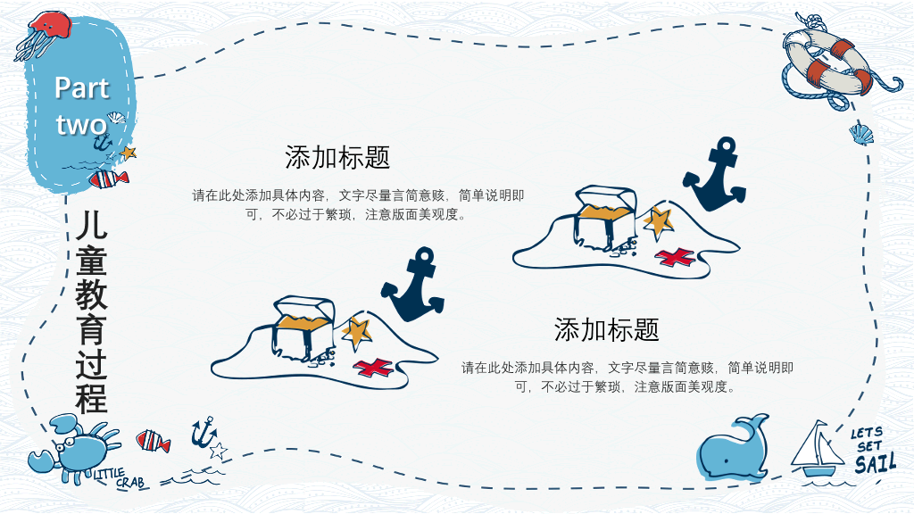 手绘可爱卡通海洋风PPT模板