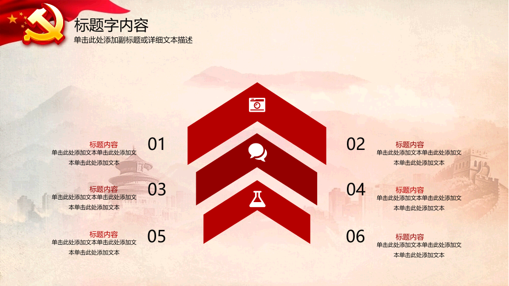 永远跟党走党课课件PPT模板