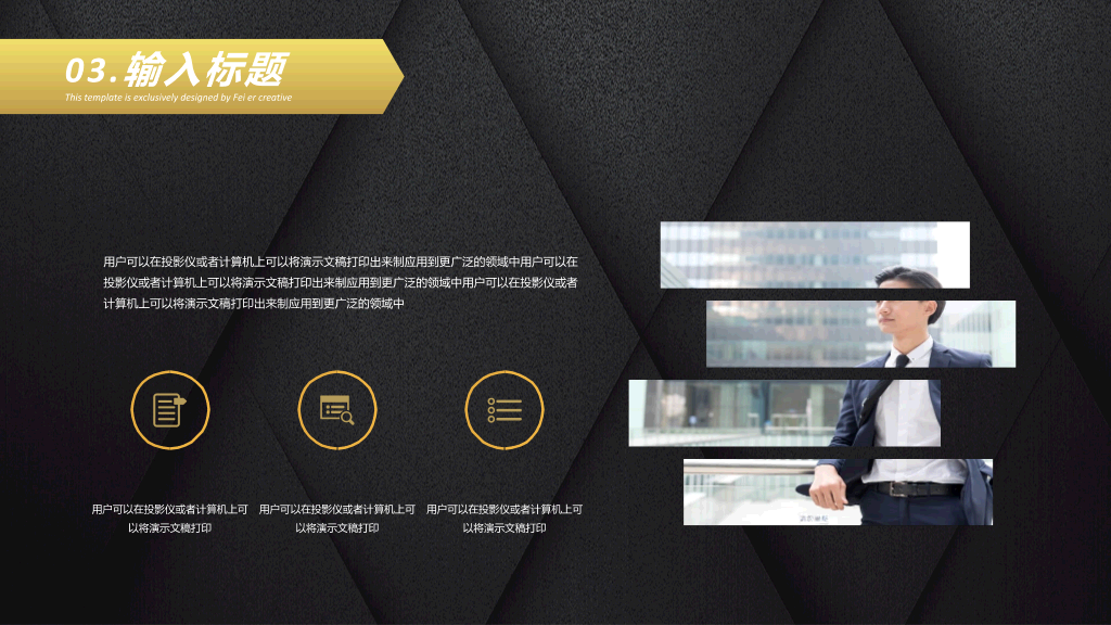 质感黑金立体几何PPT模板