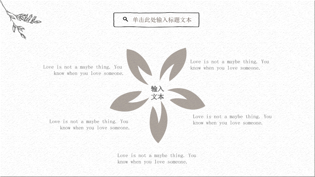 极简素雅线条文艺范PPT模板