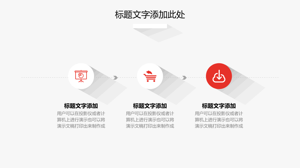 简约扁平化长阴影PPT模板