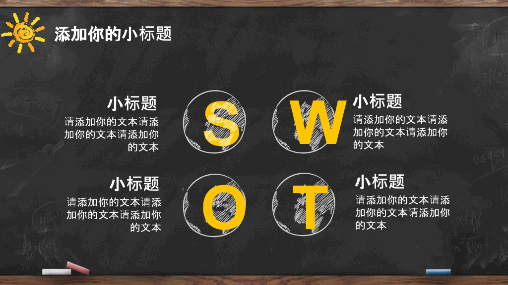 黑板创意手绘教师说课PPT模板