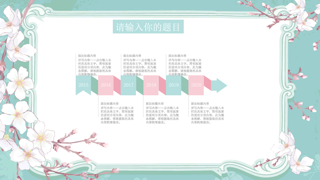 淡雅清新唯美花朵PPT模板