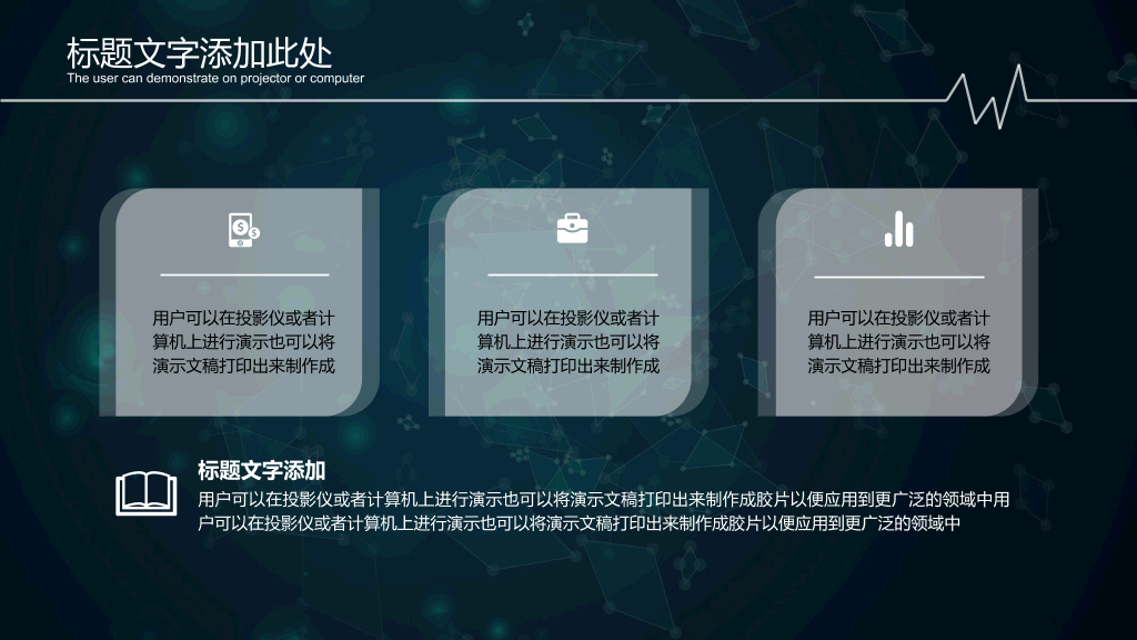 大数据互联网科技PPT模板