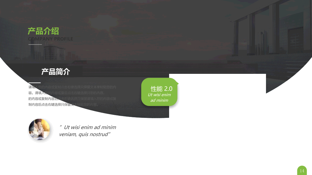 大气简约公司简介介绍PPT模板