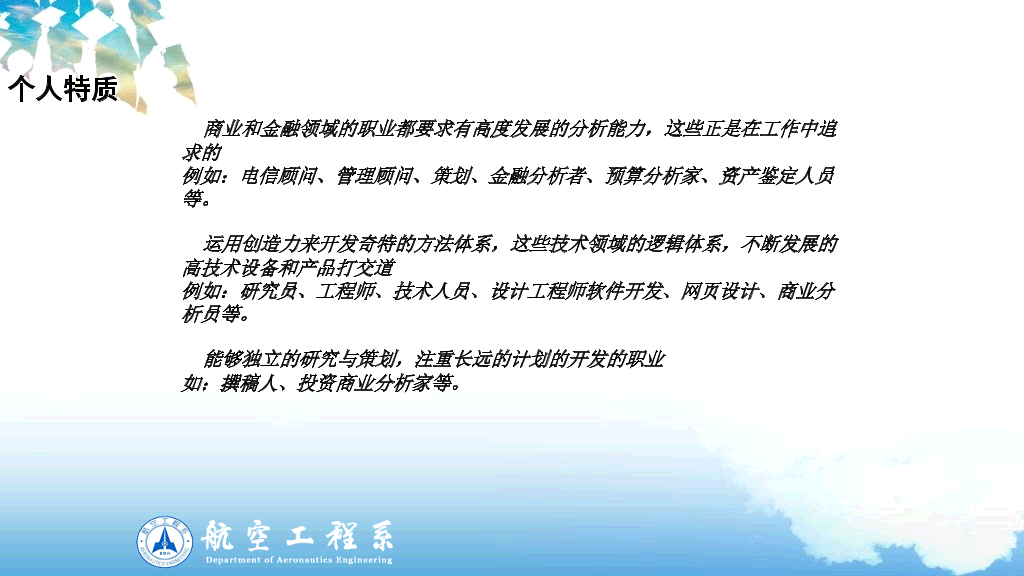 大学生职业生涯规划PPT范文
