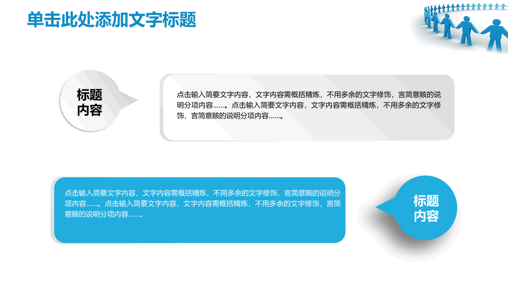 团队精神团队文化建设PPT模板