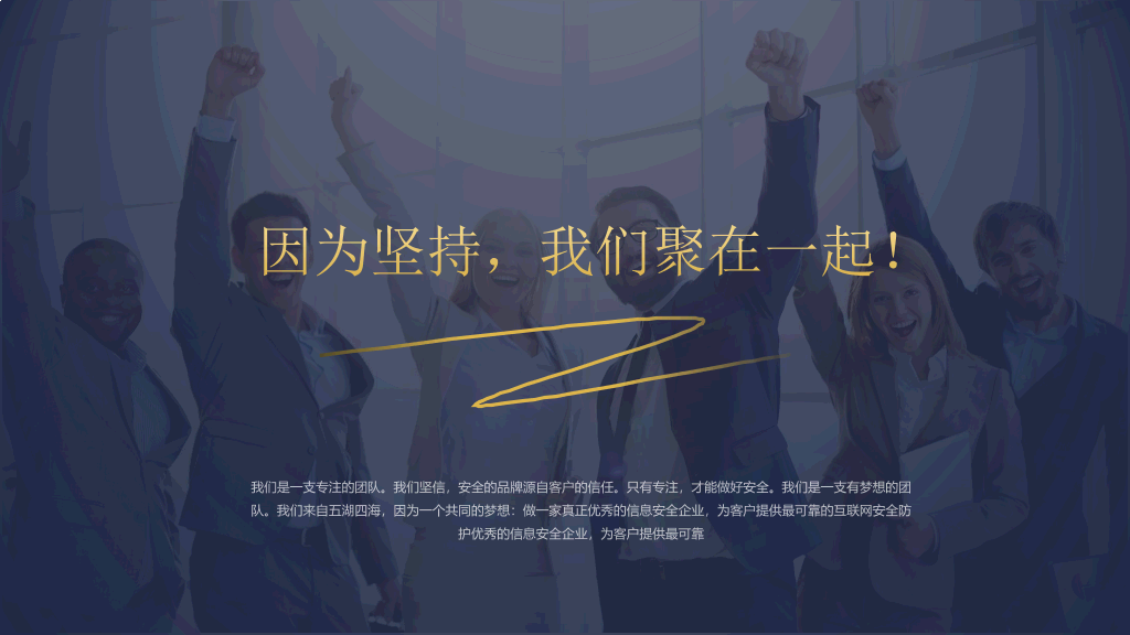 高端公司介绍简介PPT模板
