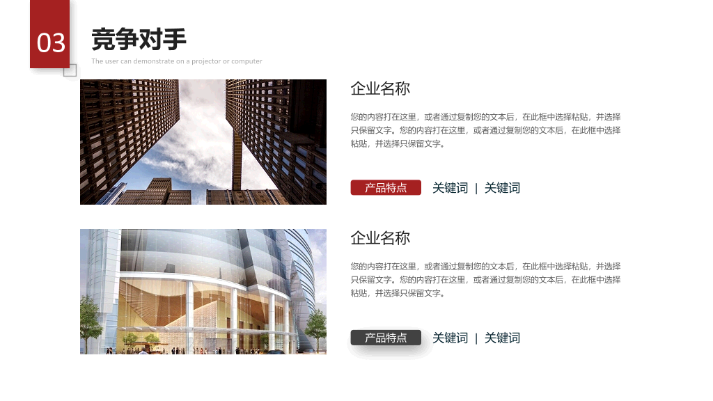 大气实用公司企业介绍PPT模板