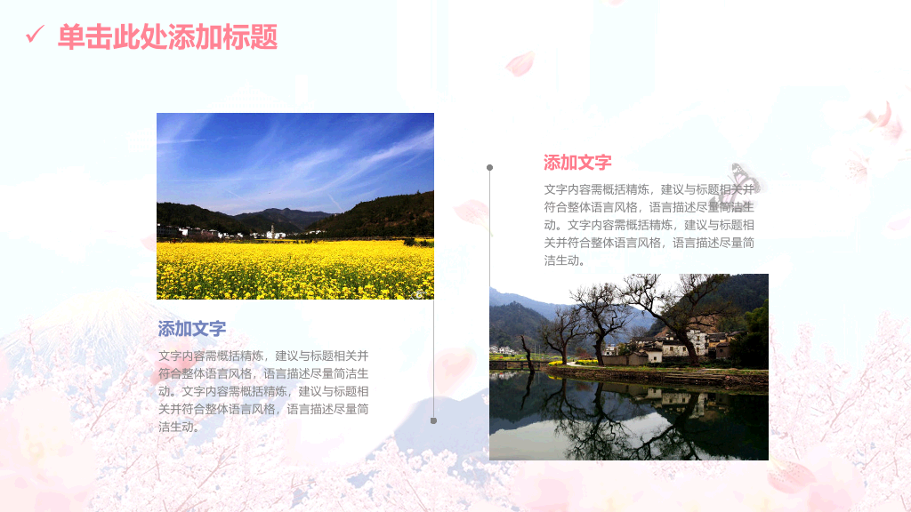 清新唯美浪漫桃花樱花PPT模板