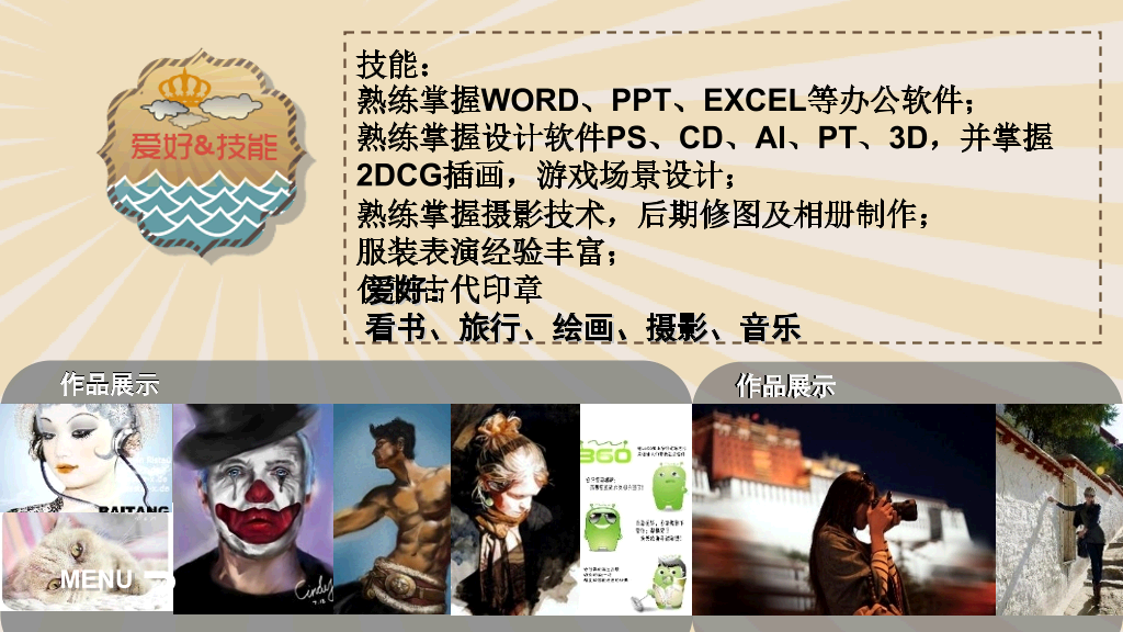 欧美复古个人简历PPT模板