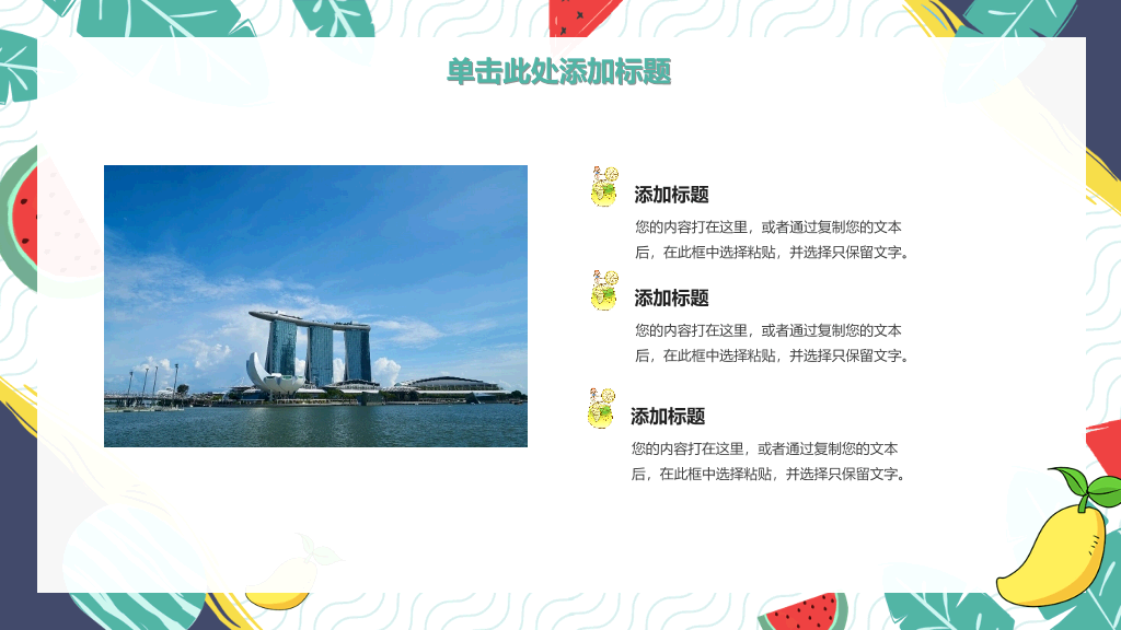 活力水果清凉夏天PPT模板