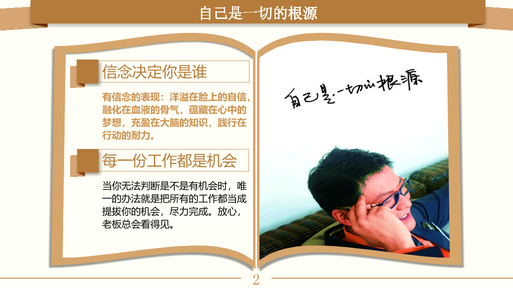 《摸着石头过河》读书笔记PPT