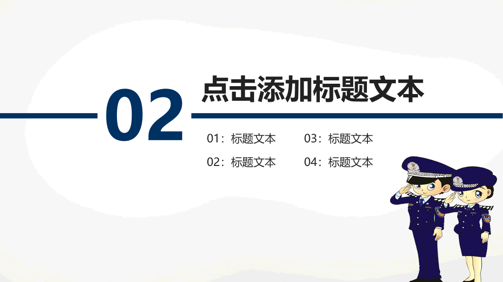 动态派出所公安警察PPT模板