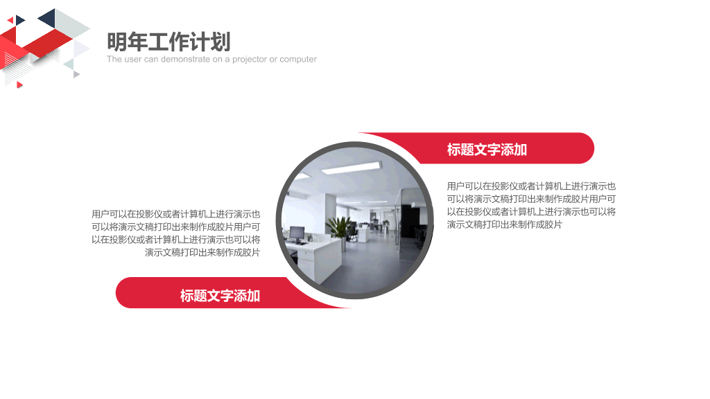 创意三角风工作汇报PPT模板