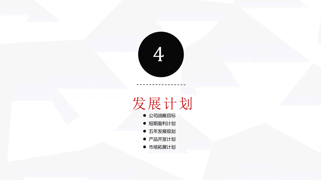 微立体商业融资计划书PPT模板