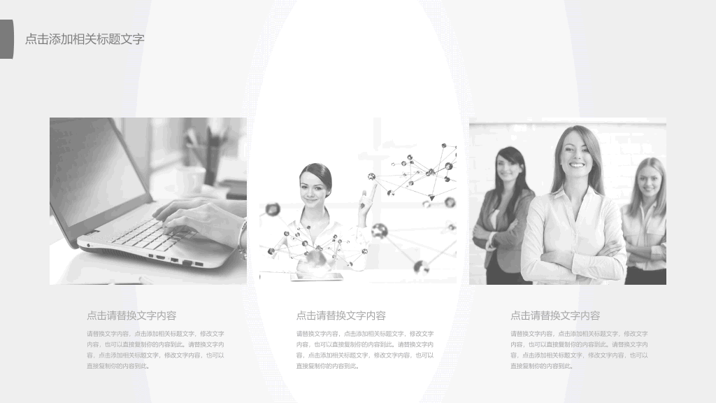 素雅简约灰色通用PPT模板