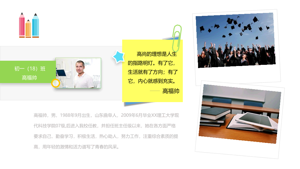 学校教师风采展示PPT模板