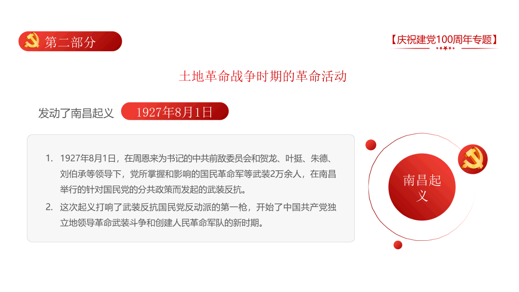 庆祝建党100周年党史学习PPT模板